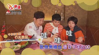 【GoGo捷運 預告】正宗台灣老味道 明星推薦足體養身館 2020.04.12
