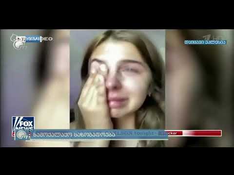 ამერიკა თავდაყირაა, შესაძლოა ყოველივე საქართველოშიც განმეორდეს