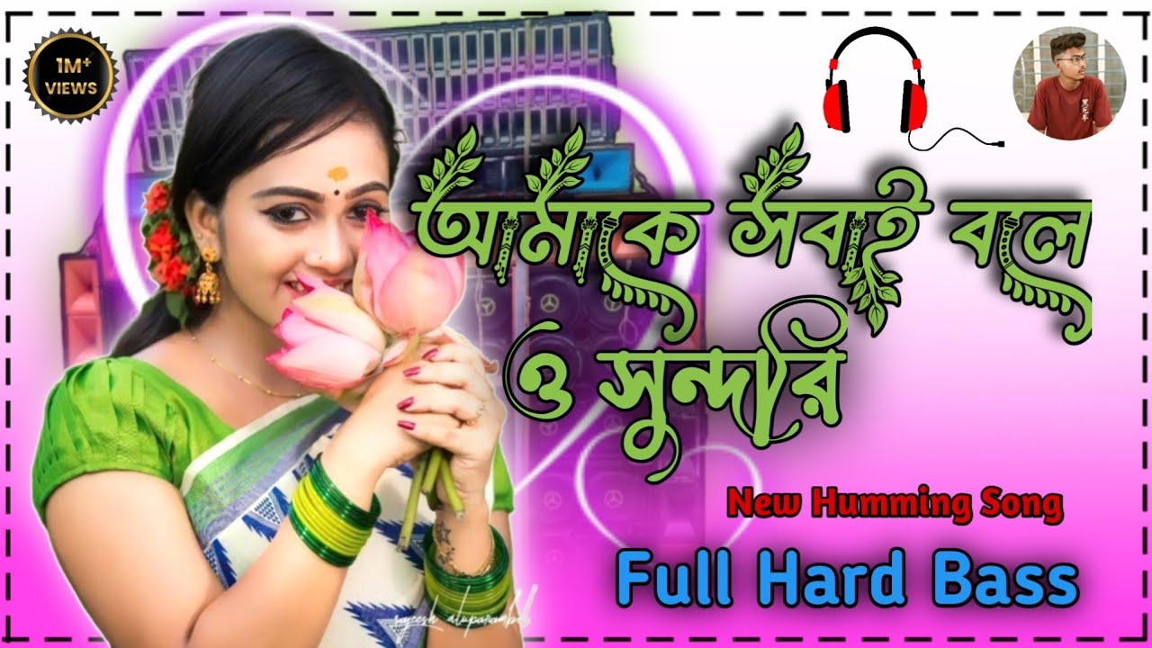 💥Amake Sobai Bole O Sundori Dj Song ||Hard Humming Bass Mix || New Song আমাকে সবাই বলে ও সুন্দরি  ||