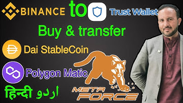 Buy Dai and Polygon matic in Binance and Transfer to Trust Wallet
