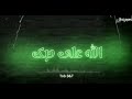قنبله للهضبه تجميعه كوبليه لعمرو دياب روعه
