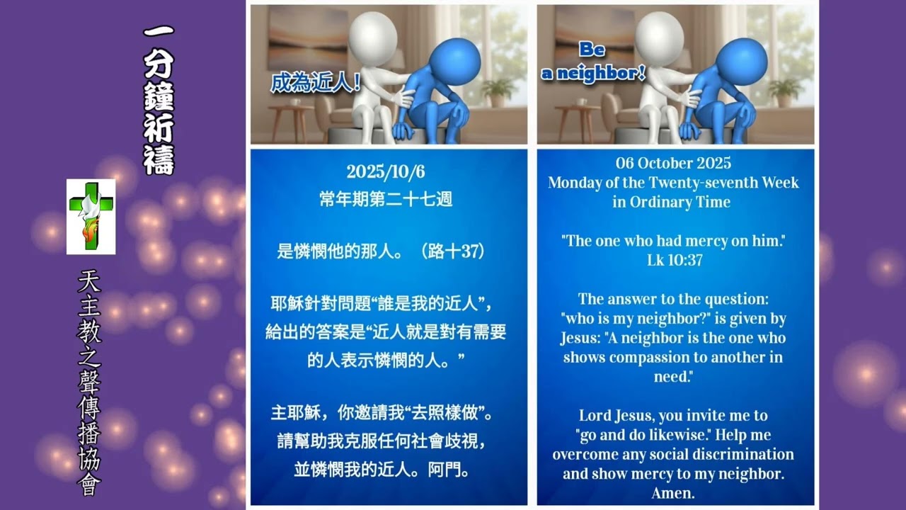 【一分鐘祈禱】2025.10.06