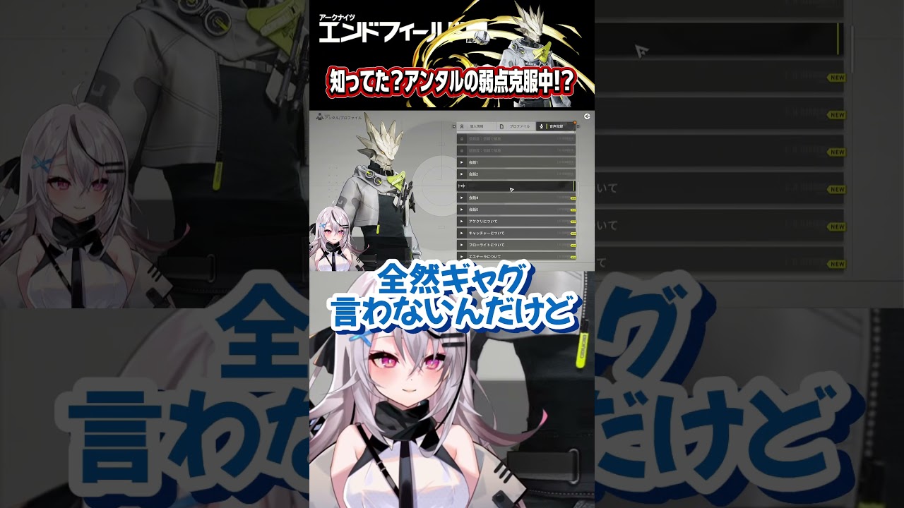 アンタル、もっと積極的にダジャレ言ってこ！自信もって！【#エンドフィールド #shorts 】