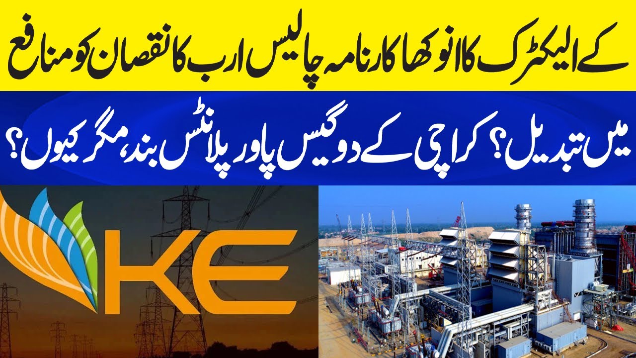 Karachi’s Gas Plants Shut Down! K-Electric’s Billion-Rupee Mystery | Neo Plus