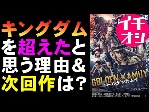 映画『ゴールデンカムイ』最近の実写化映画がスゴすぎる！【映画レビュー 考察 興行収入 興収 filmarks】【山崎賢人 山田杏奈 眞栄田郷敦 玉木宏 舘ひろし 野田サトル 実写化映画 アニメ】