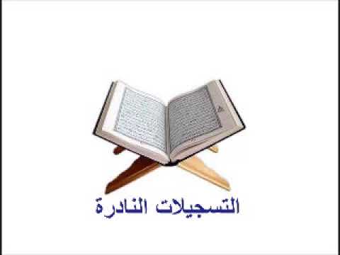 تسجيلات نادرة للشيخ على ابراهيم سليم