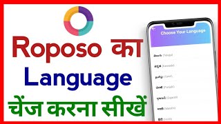 Roposo App Ka Language Kaise Change Kare !! How To Change Language In Roposo App