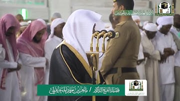 تلاوة فضيلة الشيخ ماهر المعيقلي من صلاة المغرب ٢٢ ربيع الآخر ١٤٤١ هـ