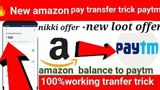 (New loot offer) Amazon pay to paytm transfer trick 100% working || amazon pay giftcard