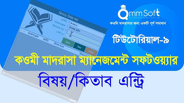 VIDEO-9 Subject Entry || কিতাব বা বিষয় এন্ট্রি