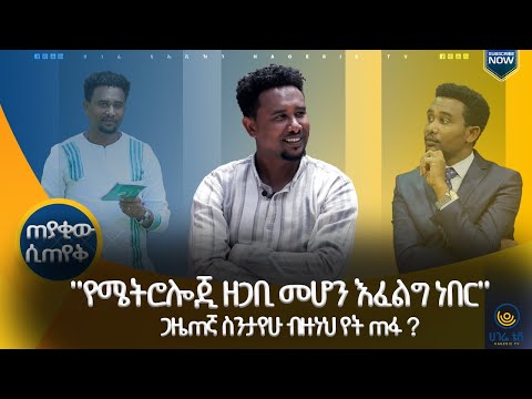 ቪዲዮ: የሜትሮሎጂ ፍቺ ምንድን ነው?