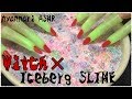 【音フェチ】魔女の指とつぶつぶサクサクアイスバーグスライム No Talking ASMR