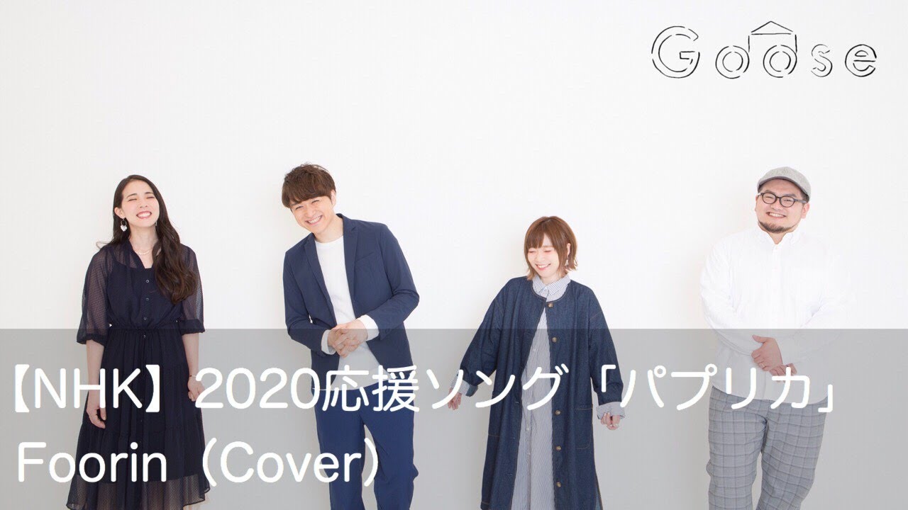 <NHK>2020応援ソング「パプリカ」/Foorin (Cover) playstation 5