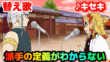 奇跡の替え歌 奇跡の替え歌