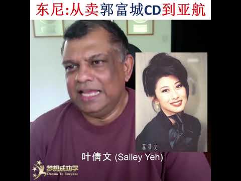 AirAsia Tony Fernandes：从卖郭富城CD到亚航，与GRAB公然竞争 l 独家访问