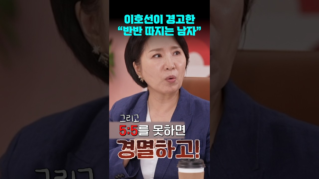 반반 따지는 남편에게 내리는 이호선의 일침 | #이혼숙려캠프 #이숙캠