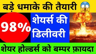 98% माल उठाया गया ? | 05 SHARES में कुछ बड़ा होगा | SHARE MARKET LATEST NEWS | IRCTC SHARE NEWS