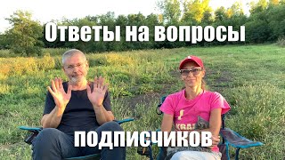 #16 ПЕРЕЕЗД НА ЮГ! Отвечаем на вопросы подписчиков!