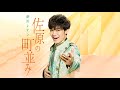 佐原の町並み(新浜レオン)cover:水野渉