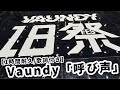 1時間耐久/歌詞付き【 Vaundy「呼び声」18祭】#作業用 #BGM #元気が出る #応援歌 #Vaundy #18祭 #呼び声