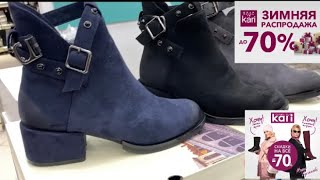 Магазин обуви КАРИ 70 скидки на зимнюю коллекцию акции красивые женские модели 