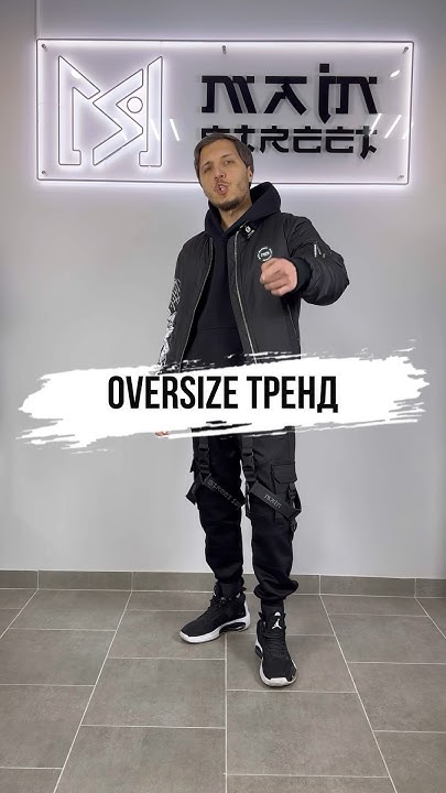 Оверсайз тренды в одежде для девушек и парней #стиль #одежда - YouTube