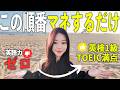 【遠回りすんな卍】英語の伸びしろは「やる順番」で決まんだよ！最速で話せる英語学習ルート大公開