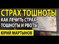 Тошнота причины (страх тошноты и рвоты) | Тревожное расстройство личности почему не уходит