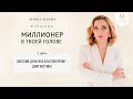 1 день. Система Деньги и благополучие - Диагностика