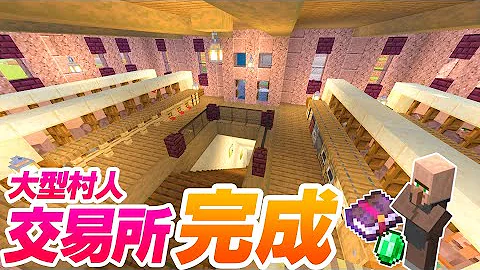 村人交易所マイクラ