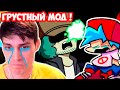 БОСС ГАРСЕЛЛО БОЛЕН ! ГРУСТНЫЙ МОД ! - FRIDAY NIGHT FUNKIN Garcello Mod