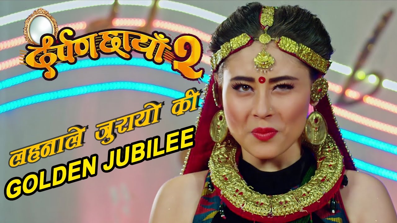 Lahana Le Jurayo ki      Golden Jublee  Theme Song  DARPAN CHHAYA 2