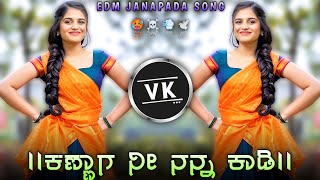 || ಕಣ್ಣಾಗ ನೀ ನನ್ನ ಕಾಡಿ || old janapada trending edm remix song kannada love feeling song trending
