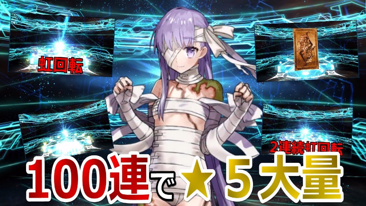 Fgo 敗北を知りたい キングプロテア100連で星５鯖を大量に出す男 Fate Grand Order ガチャ Youtube