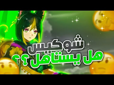   0   قينشن امباكت شرح شخصية طغنري