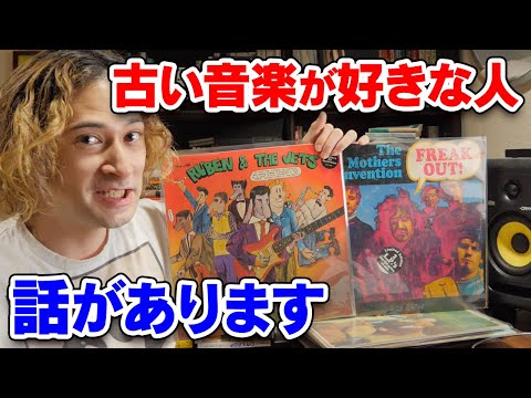 昔の音楽が好きな人に絶対知ってほしい話 - YouTube