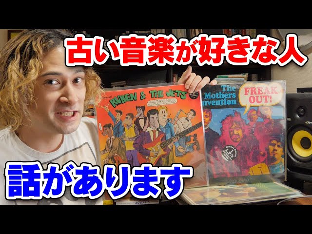 昔の音楽が好きな人に絶対知ってほしい話 - YouTube