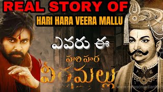 Real Story Of Hari Hara Veera Mallu Hari Hara Veera Mallu Pavan Kalyan Hari Hara Raya