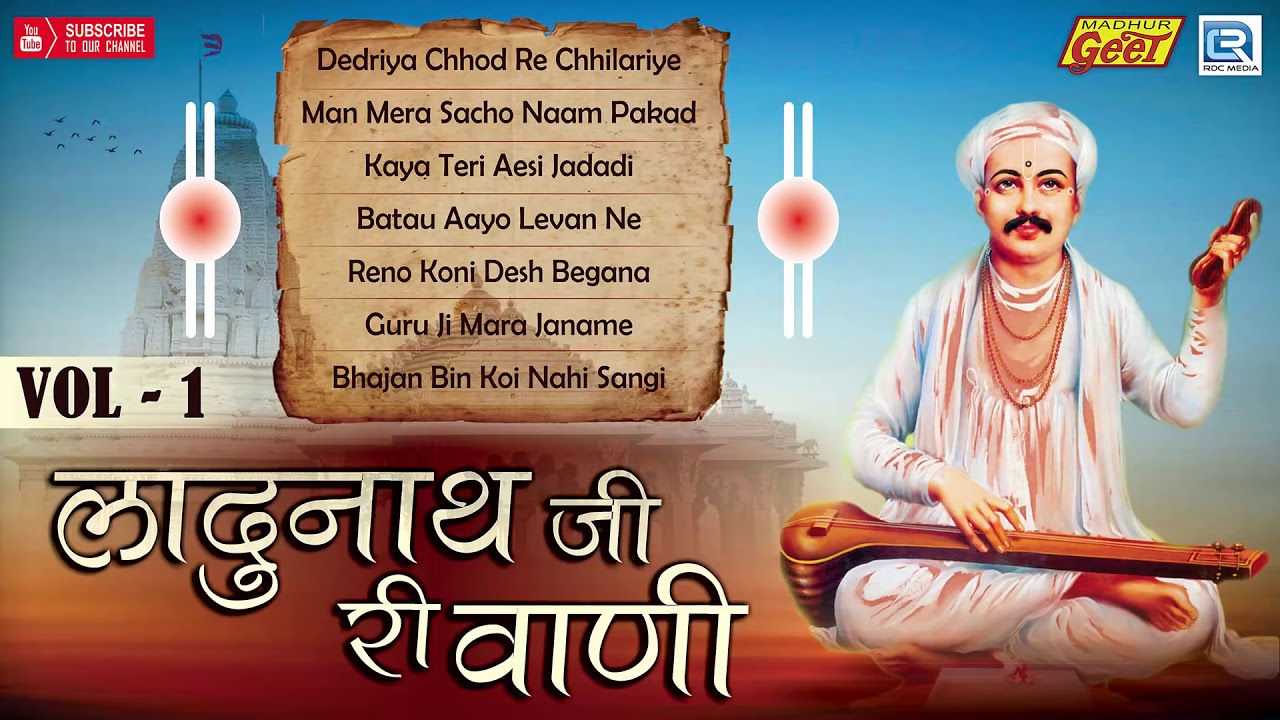 Rajasthani Bhajan | Ladunath Ji Ri Vani | Vol 1 | Jagdish Palana | Satguru Maharaj | Audio Song