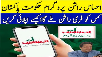 Ehsaas Program Rashan online Registration