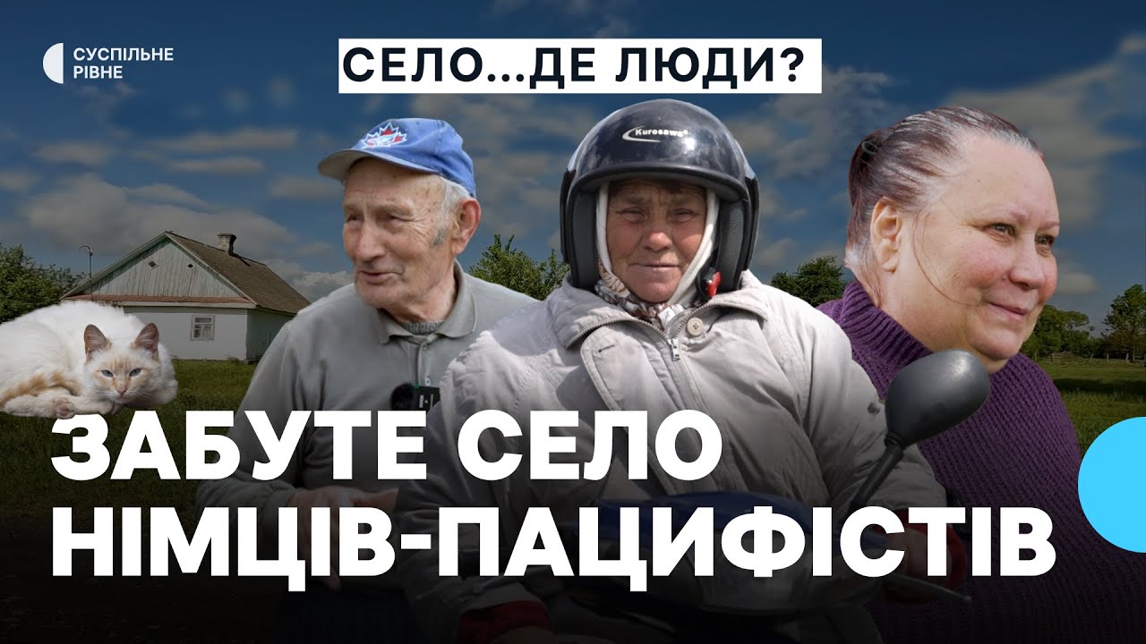 Село, яке тримають любов, праця і пам’ять про менонітів. Історія населеного пункту Прикордонне ч.2