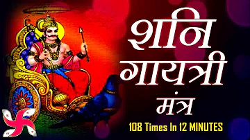Shani Gayatri Mantra 108 Times in 12 Minutes | Shani Gayatri Mantra