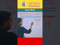 #maths #viralvideo #viral #trend #trending #trendingshorts #trendingvideo #viralshorts #tricks #upp