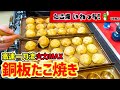 【銅板たこ焼き】火力MAXマッハで焼き上げるふわとろ生地【中板橋いわっち!】