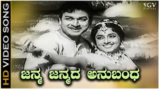 Janma Janmada Anubandha Kannada Movie Full Songs | Rajkumar All time Hit Movies | Kannada Music |