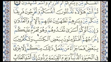 اتقان تلاوةِ القرآنِ || 📖 || صفحة 13❄️ الشيخ : دريد إبراهيم الموصلي