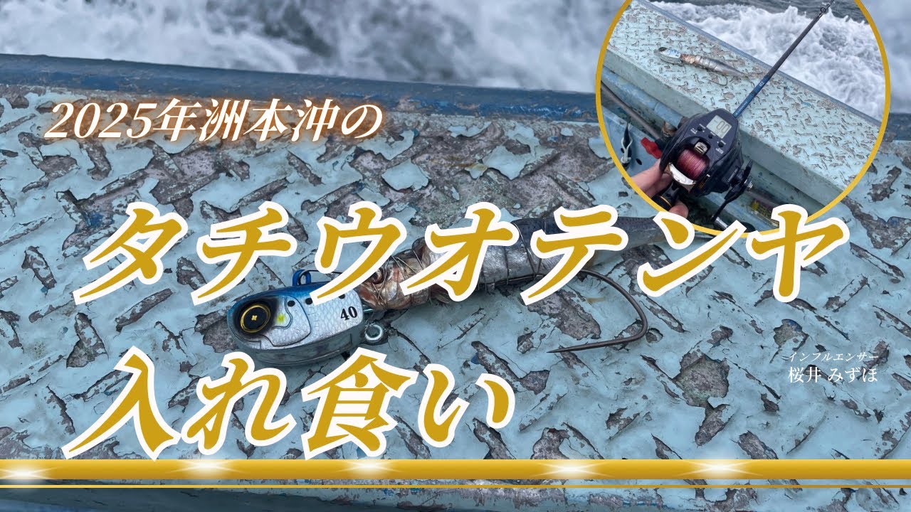 2025年洲本沖のタチウオテンヤ釣り - YouTube