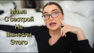 Уехала от семьи