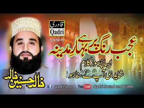 Ajab Rang Pr Hy Bahar E Madinah By Khalid Hasnain Khalid