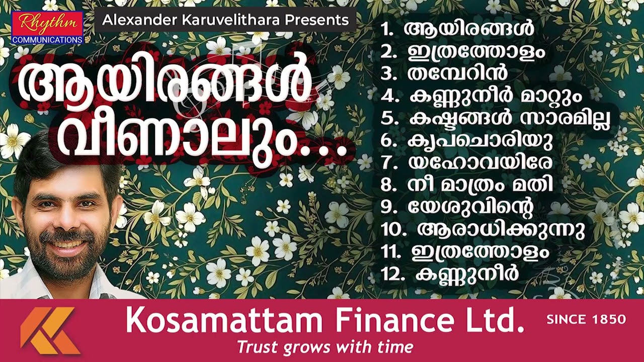 Aayirangal veenalum | christian devotional songs malayalam | Kester Malayalam Christian Songs